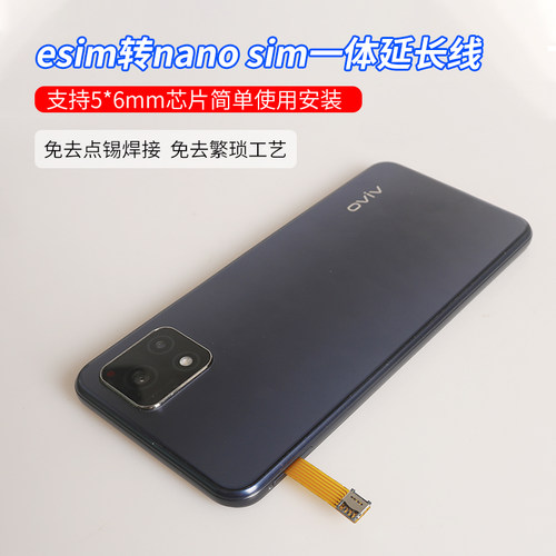 esim芯片外接转换nanosim延长线