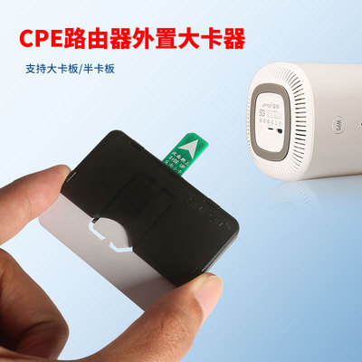 适用于cpe路由器随身wifi反向nano sim卡槽外置延长插卡器大卡器