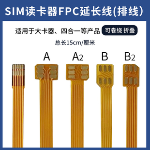 大卡器软排线NanoSIM延长线手机外置外接线15厘米6pinFPC替换排线