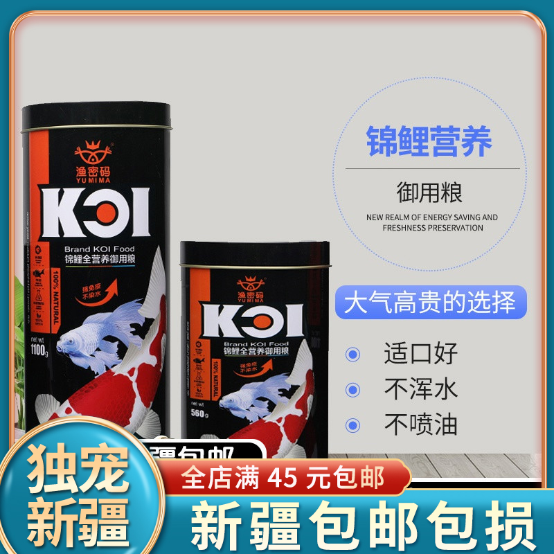 新疆包邮锦鲤鱼食金鱼上浮型增色