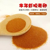 脱壳丰年虾卵开口粮孔雀鱼高蛋白增色饲料斗鱼幼鱼小型鱼鱼苗鱼食