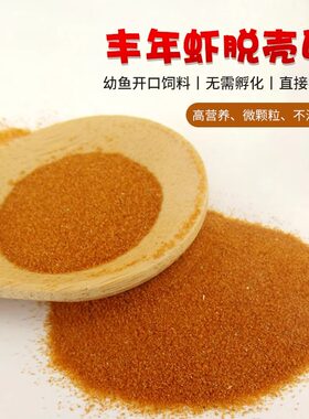 脱壳丰年虾卵开口粮孔雀鱼高蛋白