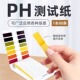 ph试纸酸碱性度鱼缸水质检测试纸化妆品酵素尿液唾液羊水检测试纸