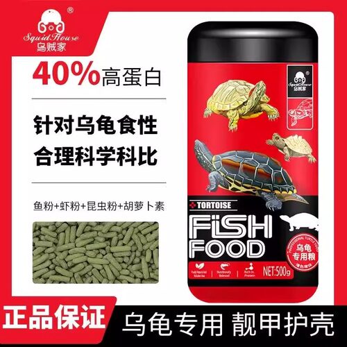 乌龟专用粮高蛋白饲料龟粮