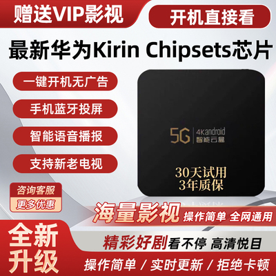 直播追剧K歌2025款4k网络高清电视机顶盒无线5GWiFi全网通老人用