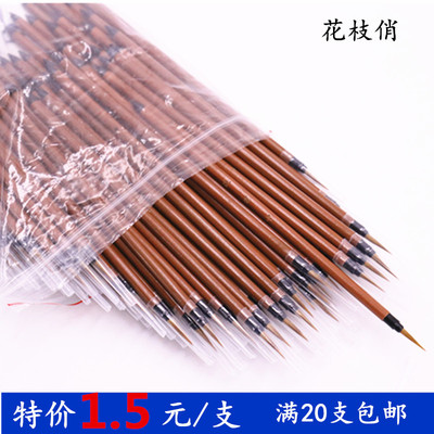 【10支价】毛笔大中小花枝俏狼毫勾线笔描线花鸟面相细工笔画笔