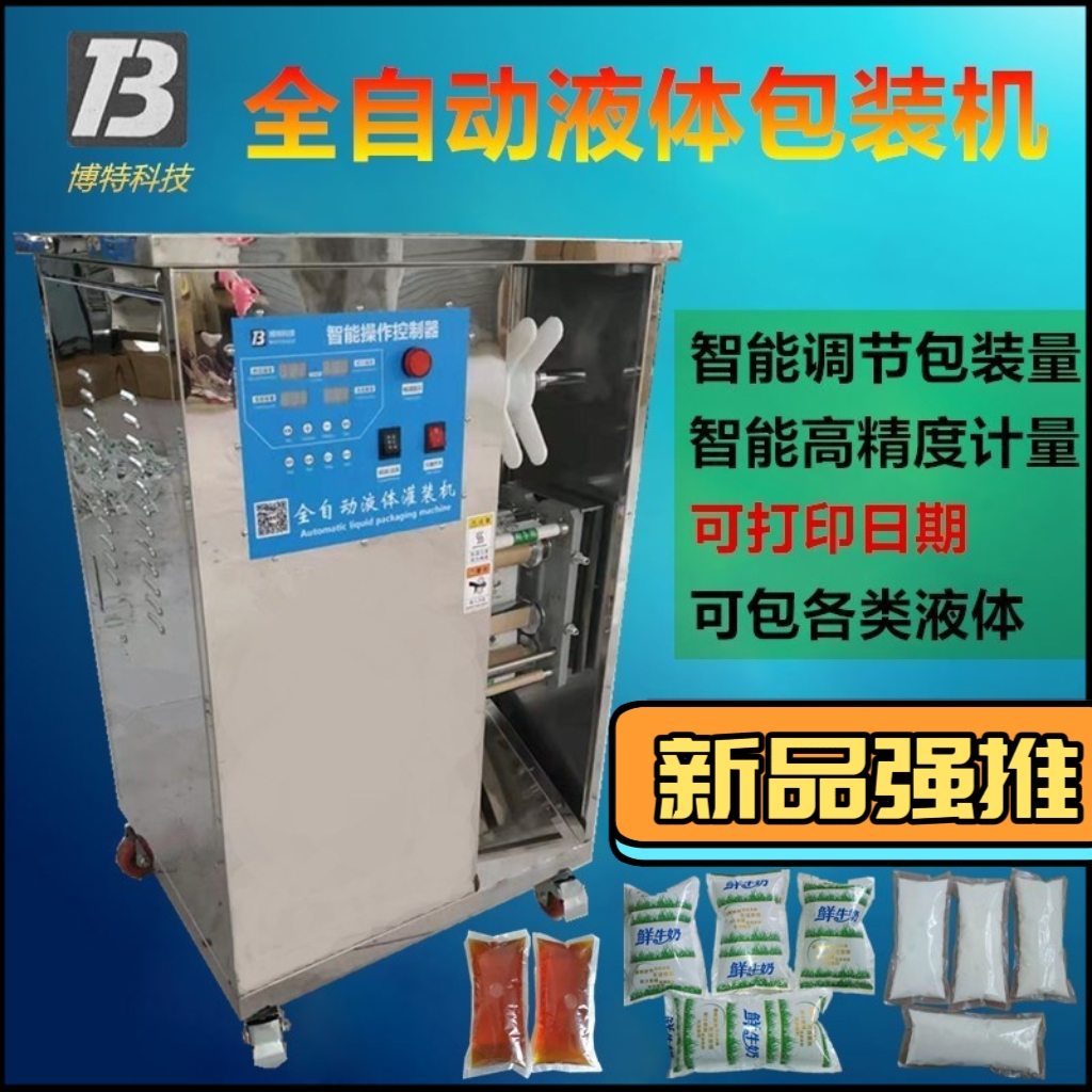 牛奶包装机全自动液体灌装机豆浆鲜奶袋装机冰袋罐装机凉皮封口机