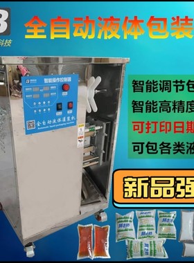 牛奶冰袋豆浆凉皮水灌袋机包装机