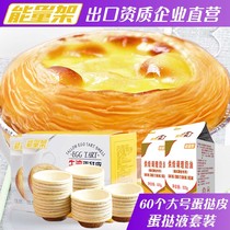 KFC egg tarts baked semi-finished products household egg tarts with tin bottom