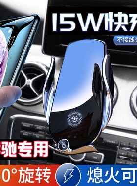 奔驰专用汽车手机架SLC260/300/200/GLA AMG45手机车载支架导航座