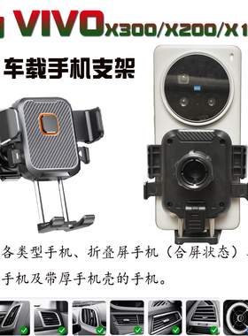 VIVO X300pro车载X200 Ultra手机支架Y500导航座X100折叠屏Fold5
