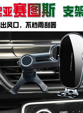 23款起亚赛图斯Seltos汽车手机支架专用车载导航手机座无线充电器