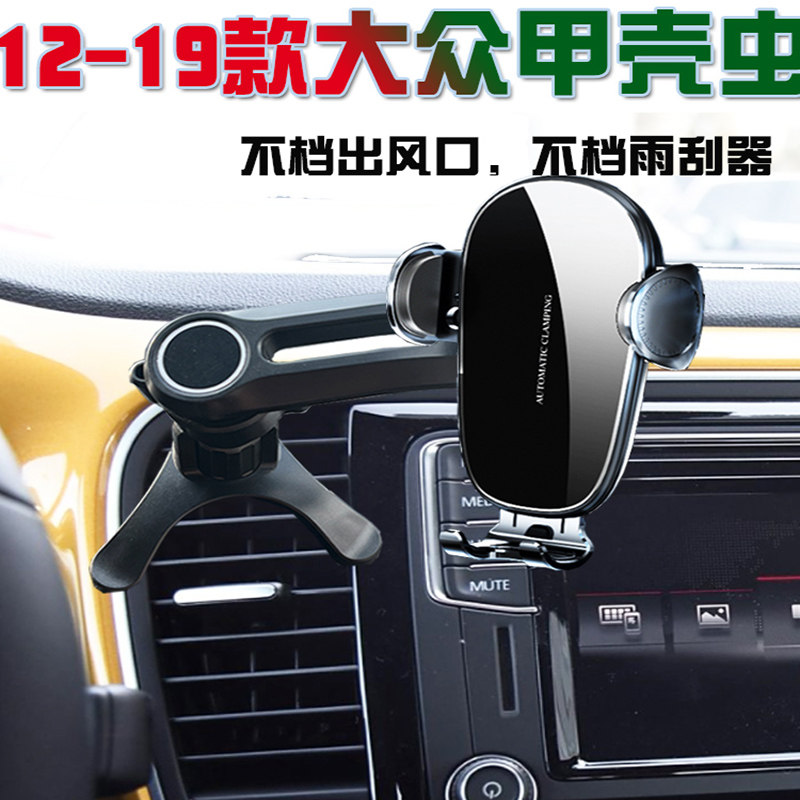 12-19款大众甲壳虫专用手机车载支架汽车导航座支撑架无线充电器