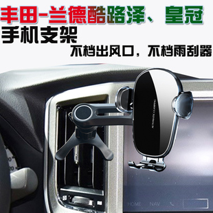 适用丰田皇冠专用车载手机支架兰德酷路泽汽车导航座夹无线充电器