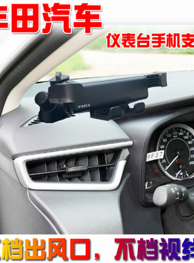 适用丰田雷凌卡罗拉锐放RAV4荣放凯美瑞BZ5威兰达BZ3车载手机支架