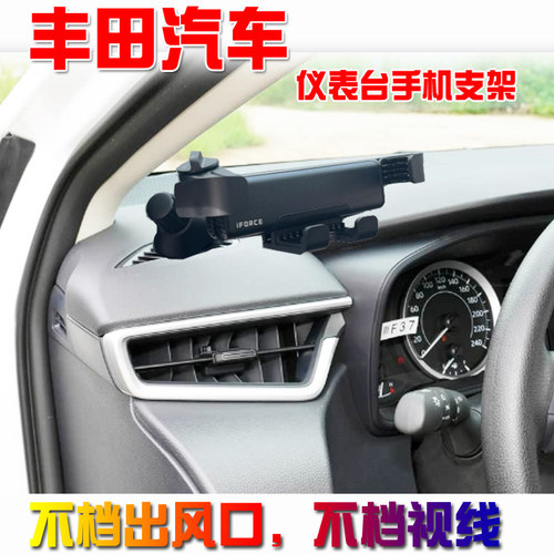 适用丰田仪表台车载手机支架导航
