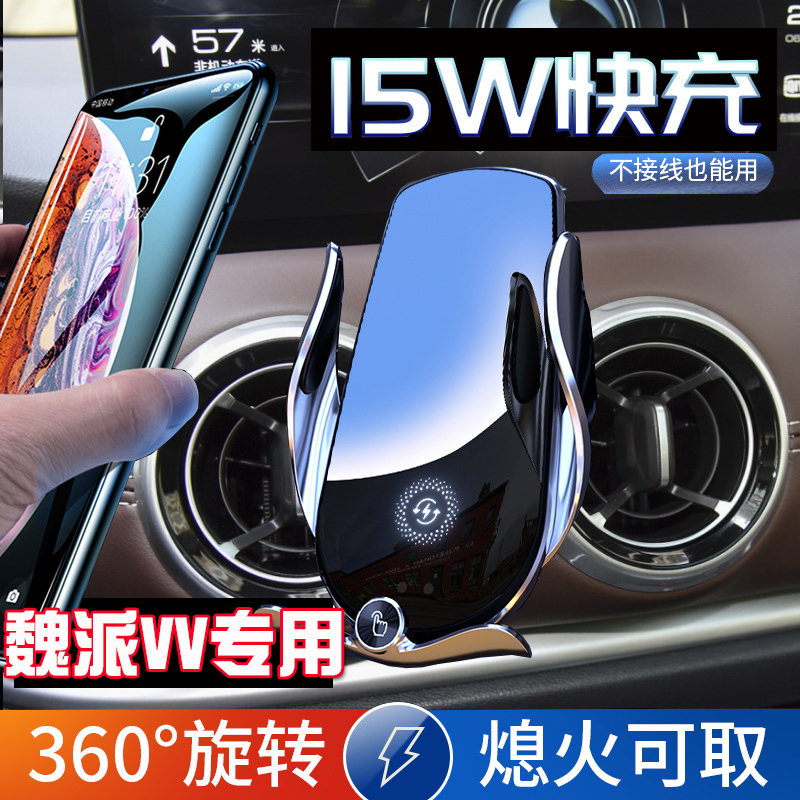 魏派VV圆形出风口专用手机支架