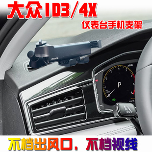 大众ID.3车载手机支架4X 6X导航座与众06仪表台磁吸ID.7 vizzion