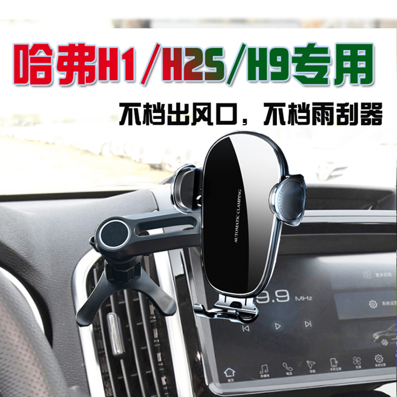 哈弗竖出风口专用无线充电手机架