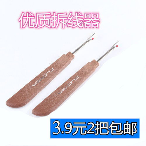 拆线器大号拆线刀十字绣挑线可乐