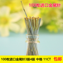 顿针中格针 100枚针 十字绣工具金尾针钝头不扎手进口绣花针11CT
