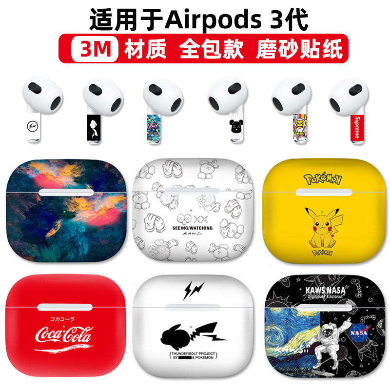 适用于airpods3贴纸全包贴膜充电仓耳机柄装饰磨砂3M材质苹果3代