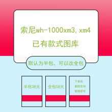 适用于索尼wh1000xm3xm4贴纸全包半包磨砂3M材质图库集合