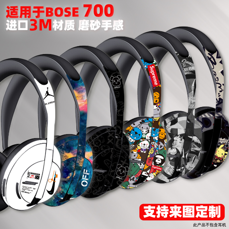 适用于bose700耳机贴纸 磨砂3M材质定制全包BOSE无线贴膜保护