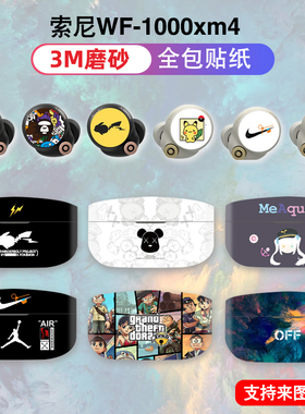 适用于索尼wf1000xm4贴纸耳机全包保护贴膜降噪豆4磨砂个性3M材质