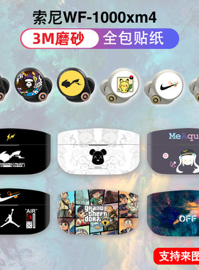 适用于索尼w纸降噪m4贴纸耳机
