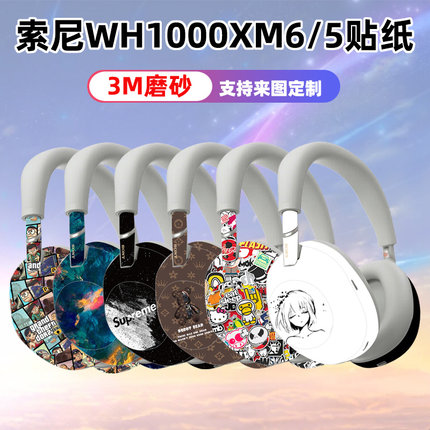 适用于索尼wh1000xm6耳机贴纸全包痛贴WH-1000XM5/4贴磨砂透明3M