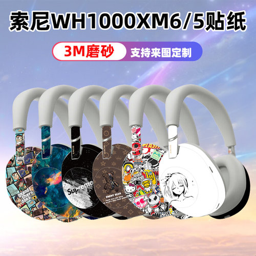 适用于索尼wh1000xm6耳机贴纸全包痛贴WH-1000XM5/4贴磨砂透明3M