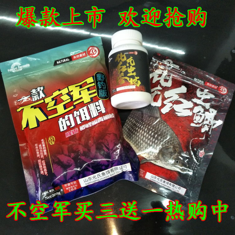 化氏不空军饵料四季通杀套餐春夏季野钓鲫鱼鲤鱼草鱼鱼饵配方大全