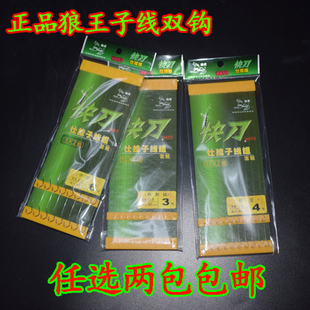 狼王正品手工快刀仕挂子线组袖有刺袖无刺 成品子线纯手工鱼钩