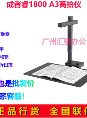 CZUR成者睿1800高拍仪2600万像素智能激光曲面展平A3成册