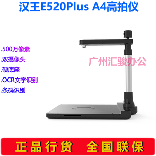 汉王E520plus高拍仪500万像素A4幅面高清办公ocr文字识别