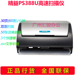 Plustek精益SmartOffice PS388U馈纸式 扫描仪A4高速办公文件双面