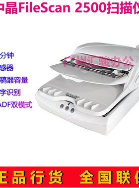 Microtek中晶FileScan 2500扫描仪ocr文字识别自动进纸馈纸双平台