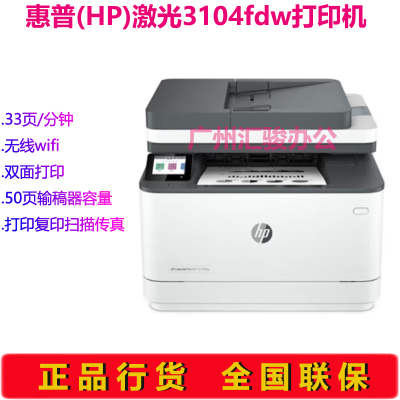HP惠普3104fdw打印机激光自动双面无线wifi复印扫描传真一体机