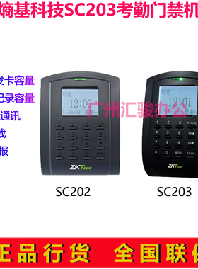ZKTeco熵基科技SC202/SC203刷卡考勤机门禁一体机中英文版ID/IC卡