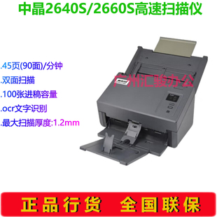 2660S馈纸式 2640S 扫描仪高速A4双面 MICROTEK中晶ArtixScan