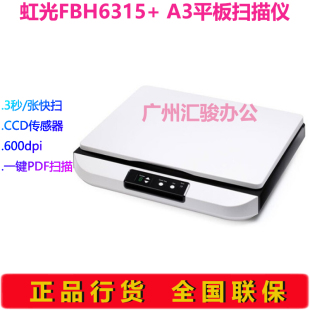 Avision虹光FBH6315+扫描仪A3平板式彩色文件档案图文数字化加工