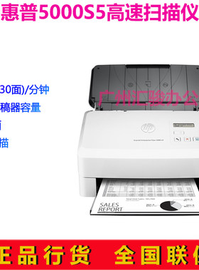 HP惠普5000 S5扫描仪批量高速馈纸式彩色自动进纸办公双面A4合同
