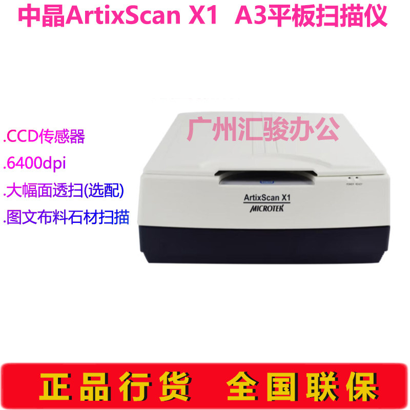 microtek中晶ArtixScan X1平板式扫描仪A3实物瓷砖布料高清彩色