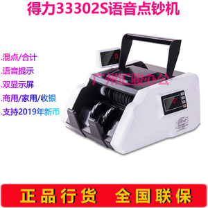 得力33302S点钞机语音商用收银家用便捷式支持新版币人民币验钞机
