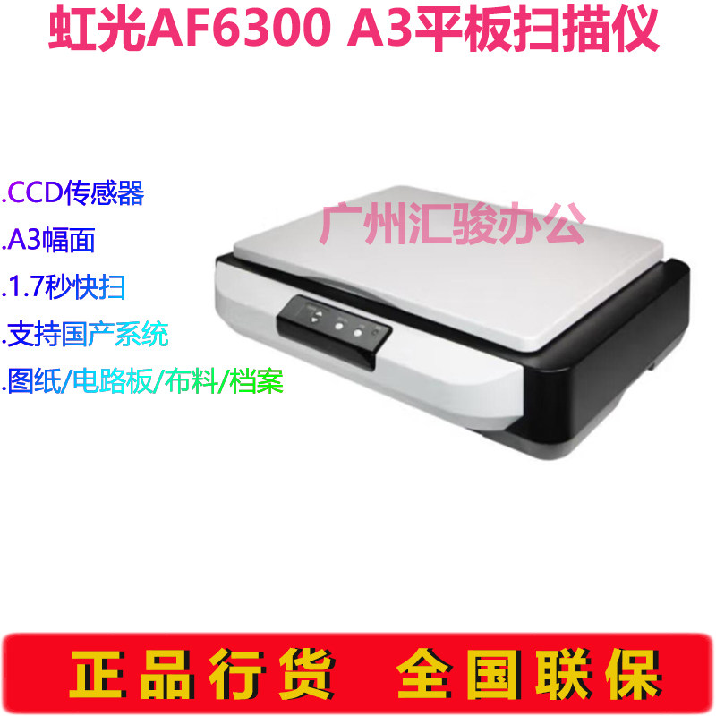 Avision虹光AF6300平板扫描仪图纸试卷实物A3高清CCD数字化加工