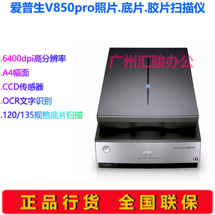 Epson爱普生V850 Pro扫描仪影像A4照片120和135底片正负片胶卷