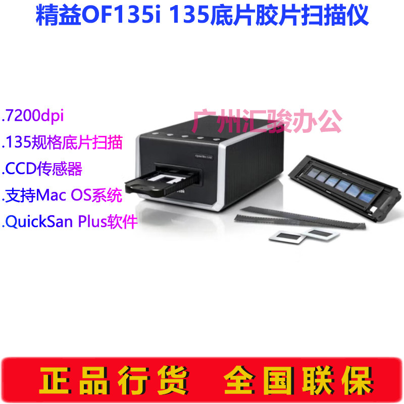 Plustek精益OF135i底片胶片胶卷负片135扫描仪高清7200dpi