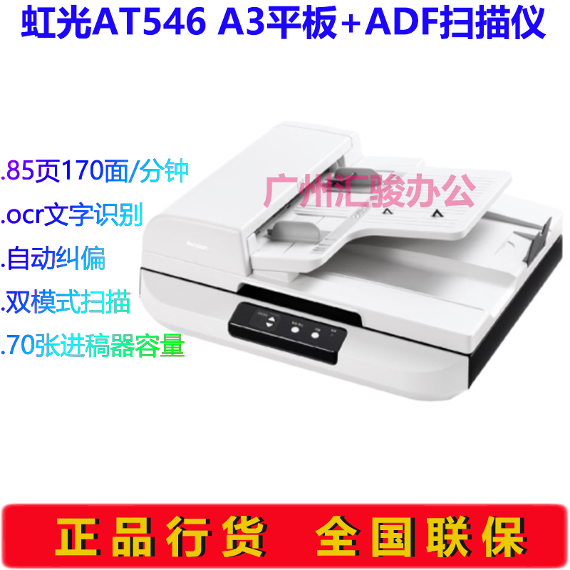 Avision虹光AT546馈纸式A3平板扫描仪彩色双面高速文档自动双面