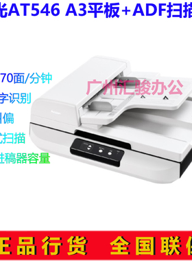 Avision虹光AT546馈纸式A3平板扫描仪彩色双面高速文档自动双面